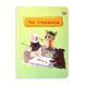 Блокнот "The life of dogs" two, А6 20978 фото 1