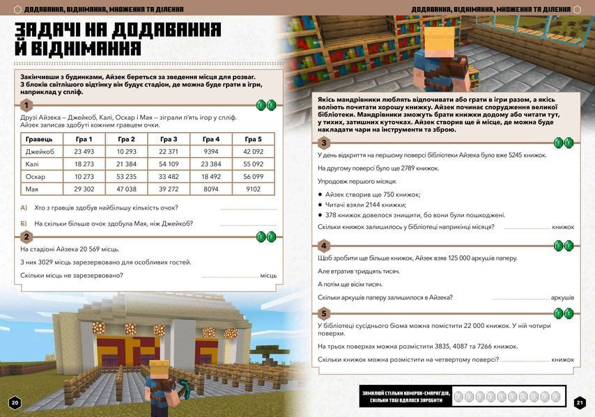 MINECRAFT. Математика. Офіційний посібник. 9-10 років 21168 фото