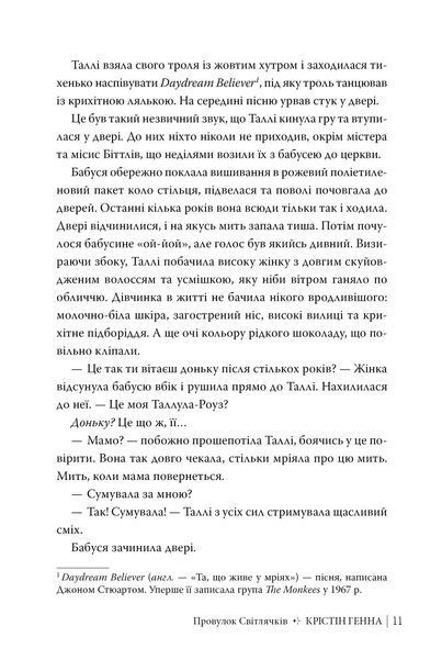 Провулок світлячків 20097 фото