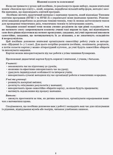 Дидактичні матеріали. Диференційовані картки з навчання грамоти. 1 клас 18986 фото