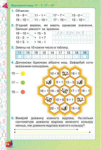 Математика 1 клас. Робочий зошит, частина 2 21945 фото