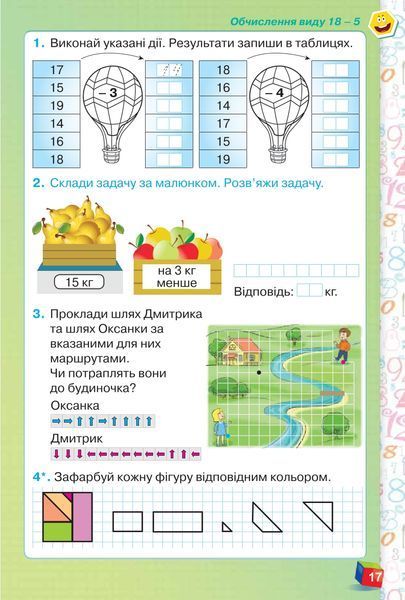 Математика 1 клас. Робочий зошит, частина 2 21945 фото