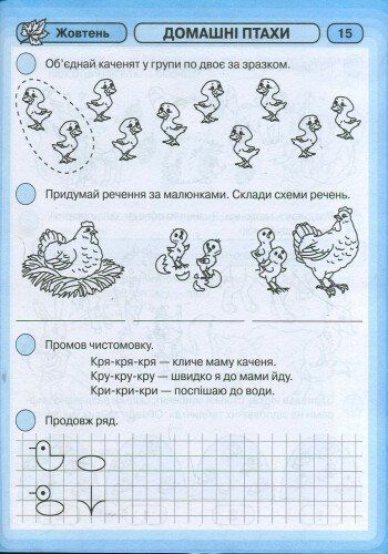 Промінчики знань. 5+ Роб. зошит. Інтегровані заняття  19762 фото