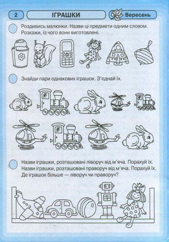 Промінчики знань. 5+ Роб. зошит. Інтегровані заняття  19762 фото