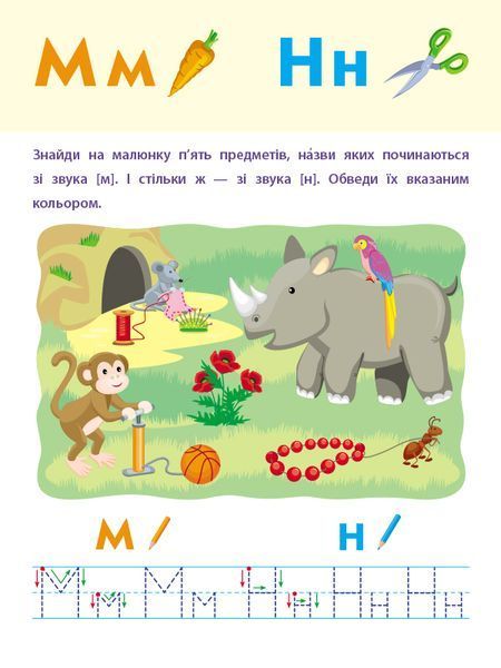 Звуки та букви 20458 фото