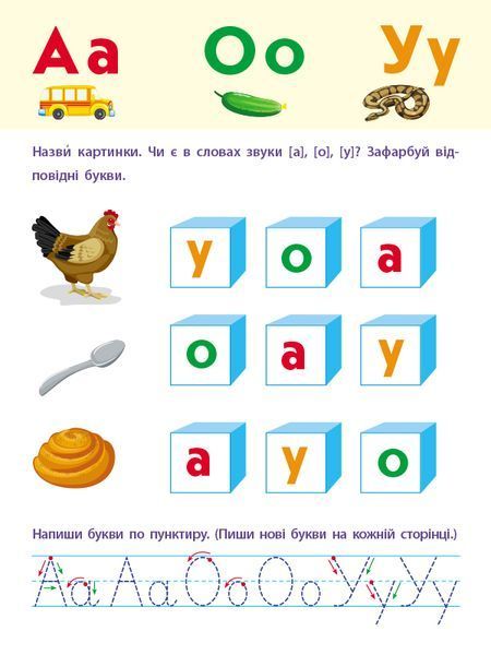 Звуки та букви 20458 фото