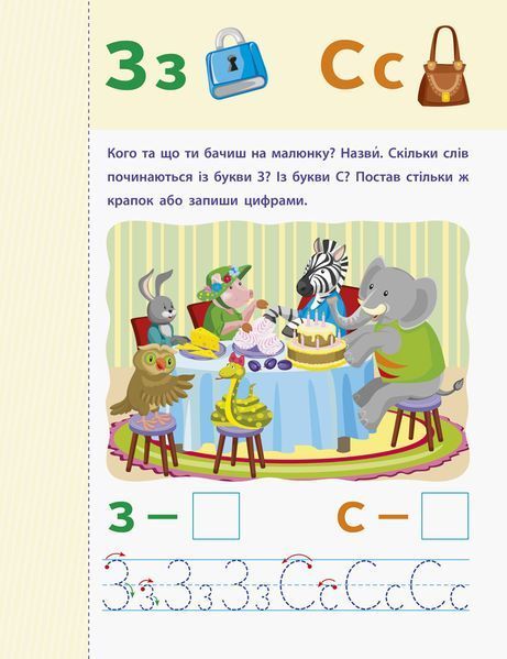 Звуки та букви 20458 фото