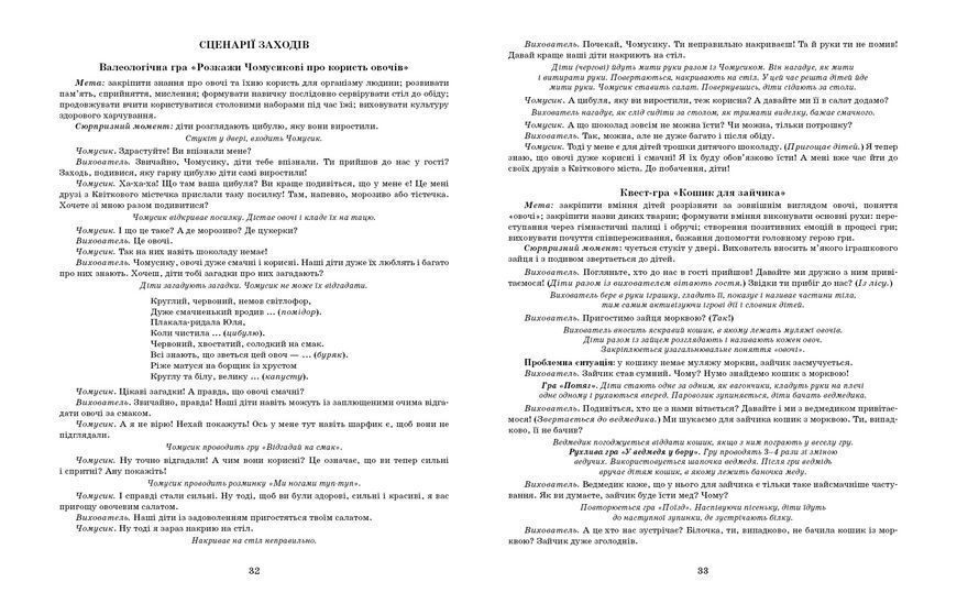Розгорнутий календарний план. ЖОВТЕНЬ. Молодший вік 21927 фото