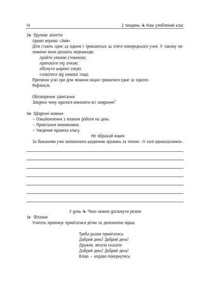 Ранкові зустрічі. 1 клас. Ч. 1. Лайфхаки для вчителя НУШ 22073 фото