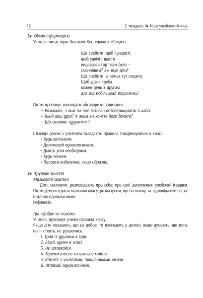 Ранкові зустрічі. 1 клас. Ч. 1. Лайфхаки для вчителя НУШ 22073 фото
