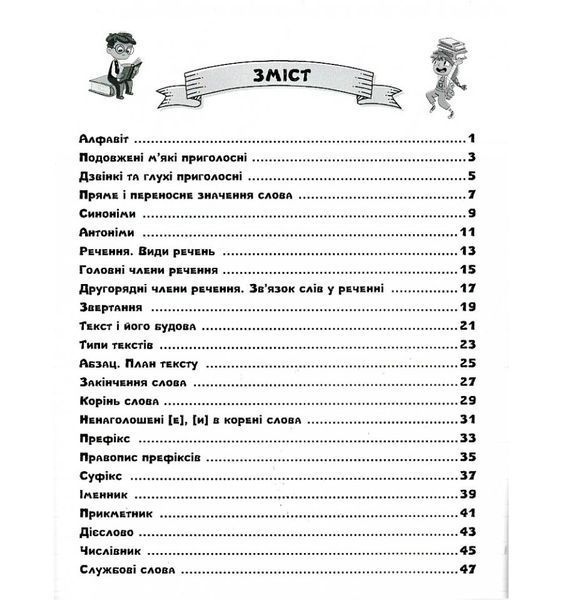 Картки самооцінювання з української мови, 3 клас 23154 фото