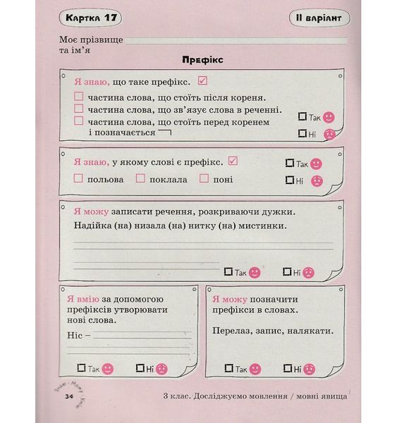 Картки самооцінювання з української мови, 3 клас 23154 фото