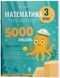 Математика. 3 клас. 5000 завдань 21439 фото 1