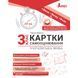 Картки самооцінювання з української мови, 3 клас 23154 фото 1