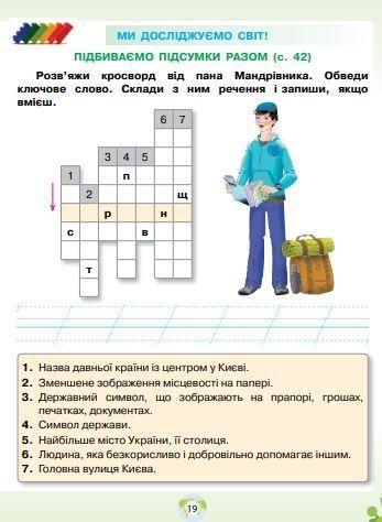 Грущинська. Я досліджую світ. 1 клас, частина 2 ЗОШИТ 20676 фото