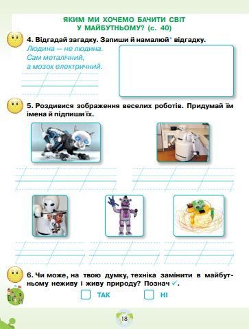 Грущинська. Я досліджую світ. 1 клас, частина 2 ЗОШИТ 20676 фото