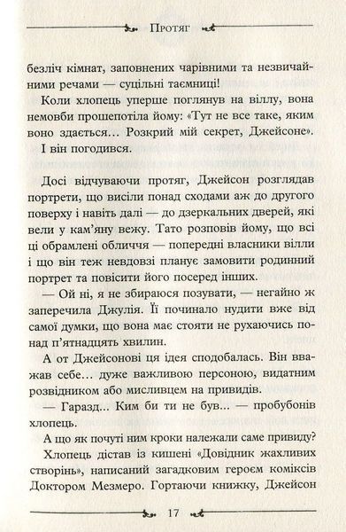 Двері у міжчасся. Книга 1 18176 фото