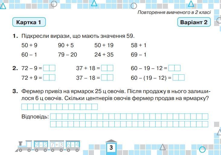 Математ. картки 3 кл. Для поточної перевірки знань /НУШ/ 20711 фото