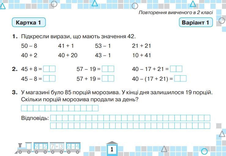 Математ. картки 3 кл. Для поточної перевірки знань /НУШ/ 20711 фото