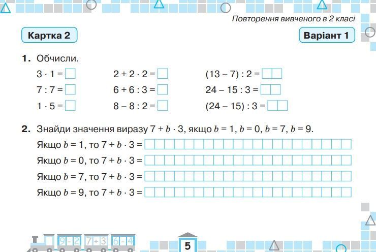 Математ. картки 3 кл. Для поточної перевірки знань /НУШ/ 20711 фото