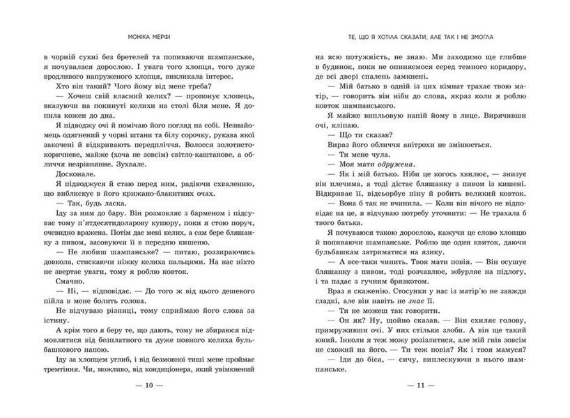 Те, що я хотіла сказати, але так і не змогла 21090 фото
