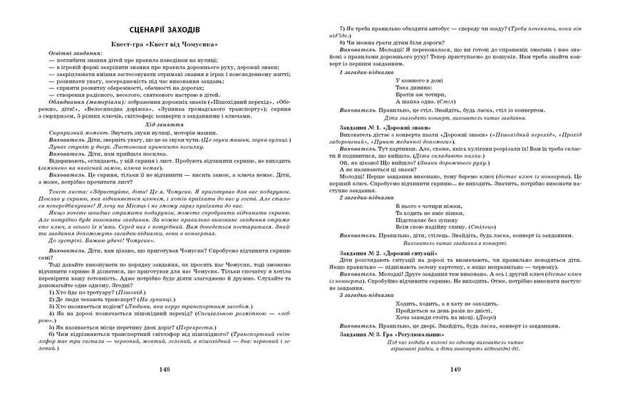 Розгорнутий календарний план. ЛИСТОПАД. Старший вік 21930 фото