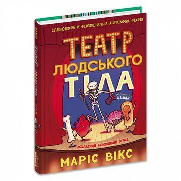 Театр людського тіла 22747 фото
