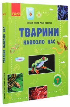 Тварини навколо нас 14711 фото