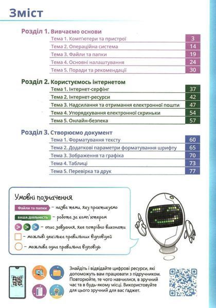 Інформатика 5 клас. Робочий зошит, частина 1 22989 фото