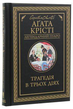 Трагедія в трьох діях 17333 фото