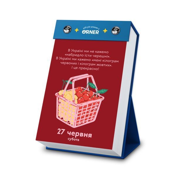 Календар з передбаченнями "Мій неймовірний 2026 рік" 22364 фото