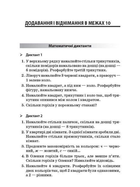 Збірник завдань для усних обчислювань. 1 &ndash; 2 класи 22079 фото