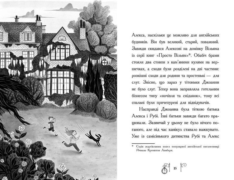 Гонитва у часі 13005 фото