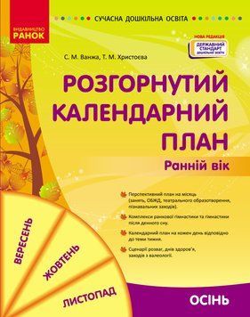 Розгорнутий календарний план. ОСІНЬ. Ранній вік 21935 фото