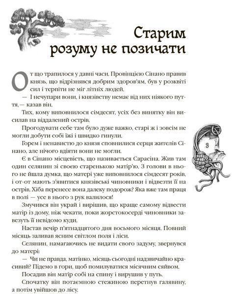 Казки народів світу 16237 фото