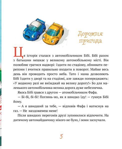 Казки на ніч 19984 фото