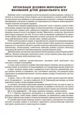 Добрі справи, гарні вчинки (старший дошкільний вік) 13807 фото