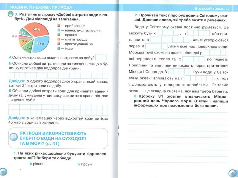 Грущинська. Я досліджую світ. 3 клас, частина 1. ЗОШИТ /НУШ-2/ 20736 фото