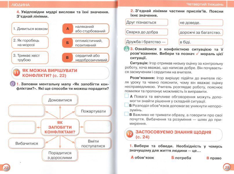 Грущинська. Я досліджую світ. 3 клас, частина 1. ЗОШИТ /НУШ-2/ 20736 фото