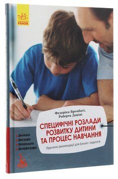 Специфічні розлади розвитку дитини та процес навчання 15831 фото