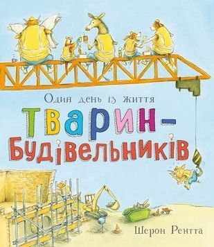 Один день із життя тварин-будівельників 24112 фото