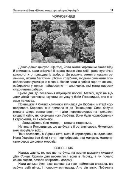 Тематичні дні у 3 класі 22086 фото