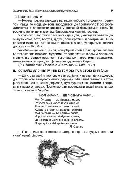 Тематичні дні у 3 класі 22086 фото