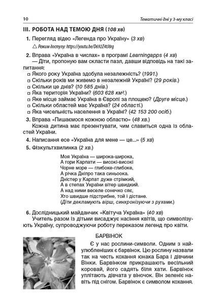 Тематичні дні у 3 класі 22086 фото