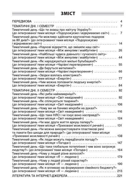 Тематичні дні у 3 класі 22086 фото