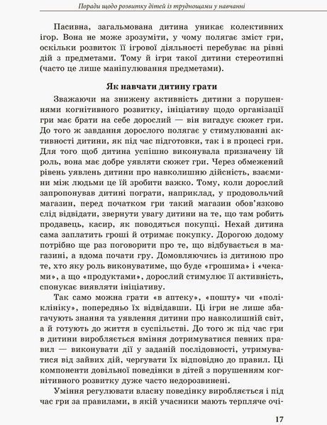 Інклюзивне навчання за нозологіями. Дитина із труднощами у навчанні 25727 фото