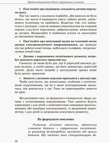 Інклюзивне навчання за нозологіями. Дитина із труднощами у навчанні 25727 фото