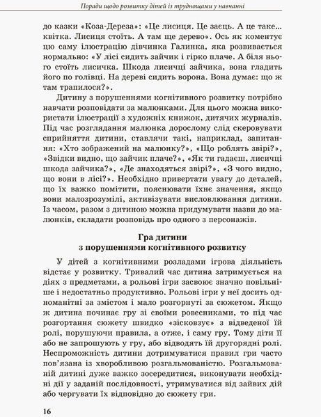 Інклюзивне навчання за нозологіями. Дитина із труднощами у навчанні 25727 фото