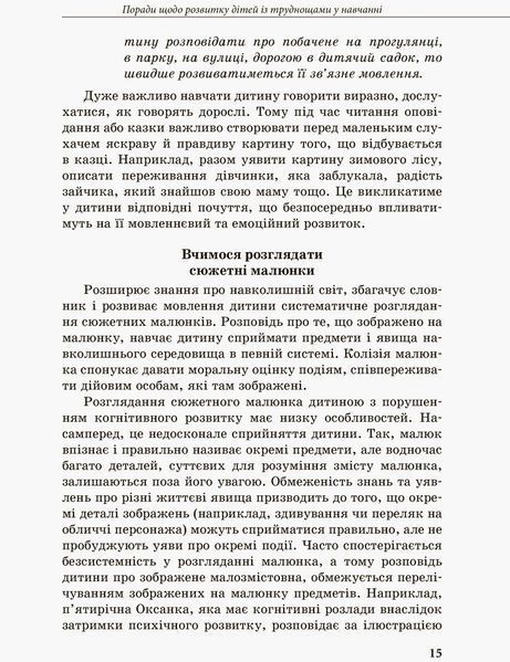 Інклюзивне навчання за нозологіями. Дитина із труднощами у навчанні 25727 фото