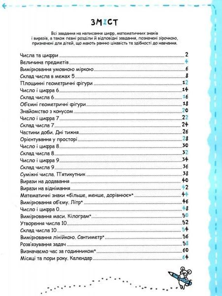 Успішний старт: Математика та елементарна логіка 17904 фото
